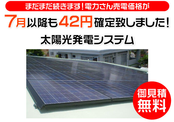 太陽光発電