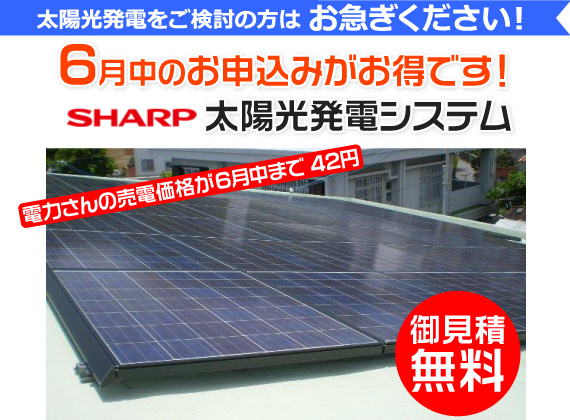 太陽光発電